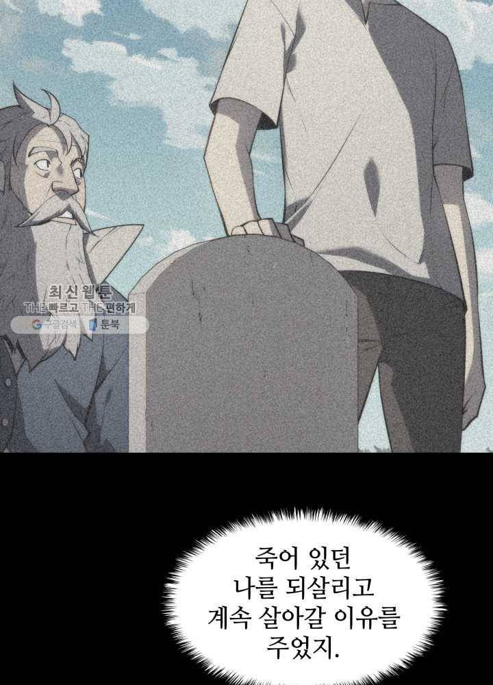 템빨(카카오) 74화 서로가 서로를… 81