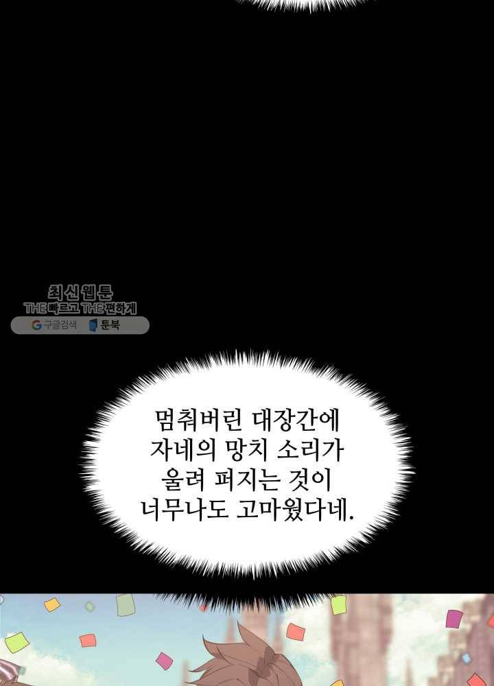 템빨(카카오) 74화 서로가 서로를… 82