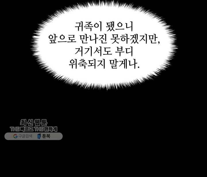 템빨(카카오) 74화 서로가 서로를… 84