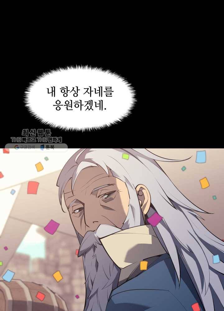 템빨(카카오) 74화 서로가 서로를… 85