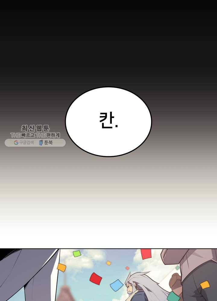 템빨(카카오) 74화 서로가 서로를… 87