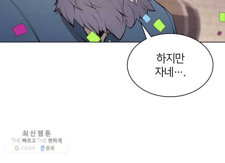 템빨(카카오) 74화 서로가 서로를… 92