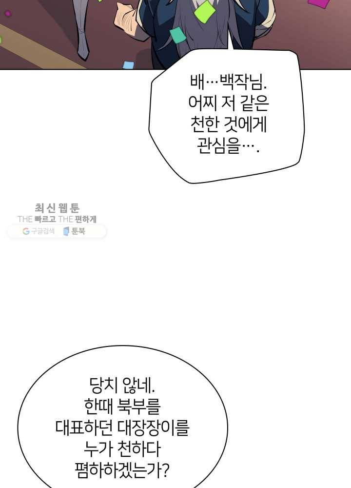 템빨(카카오) 74화 서로가 서로를… 97