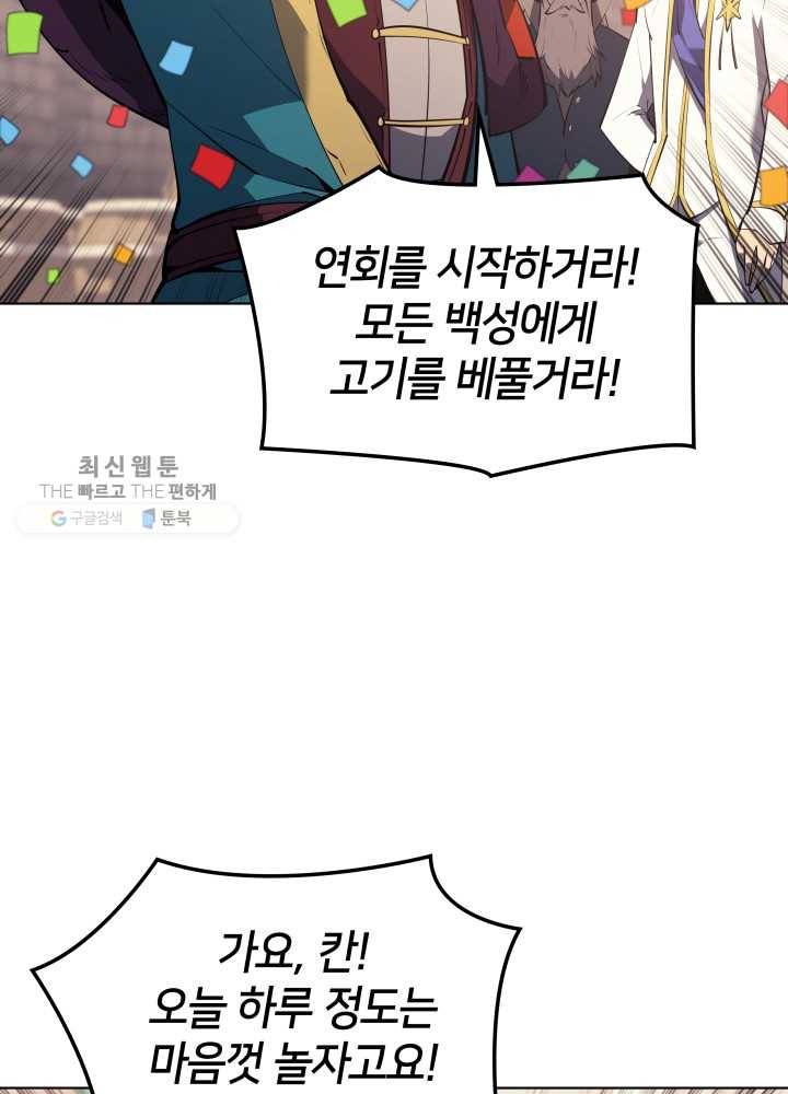 템빨(카카오) 74화 서로가 서로를… 101