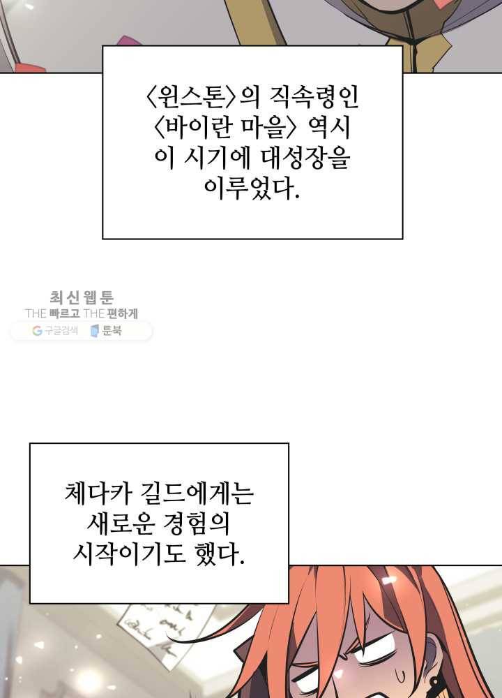 템빨(카카오) 74화 서로가 서로를… 108