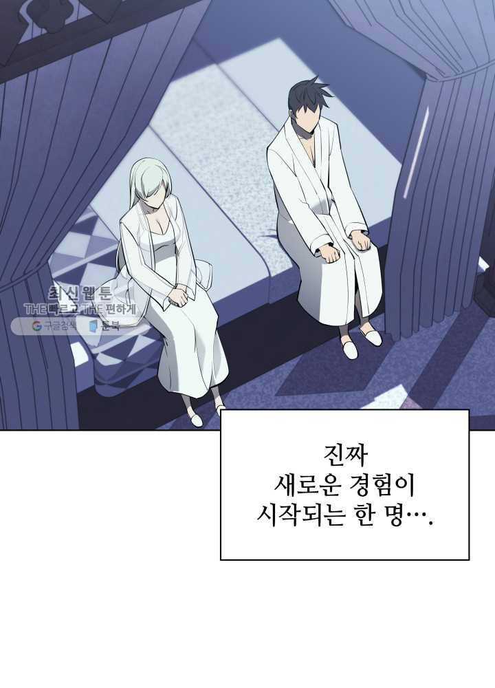 템빨(카카오) 74화 서로가 서로를… 111