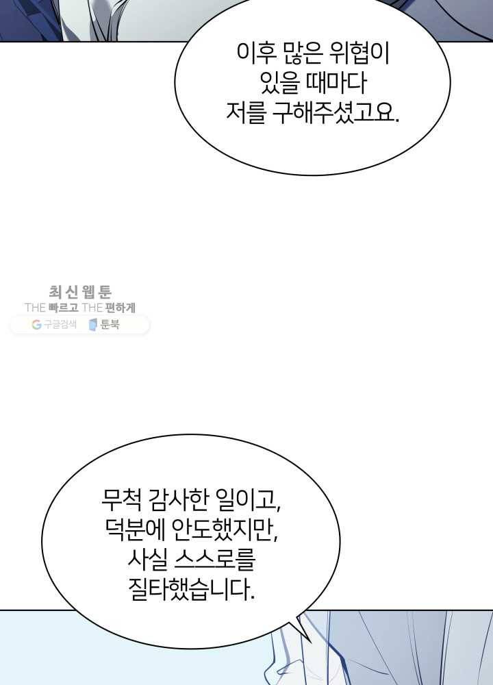 템빨(카카오) 74화 서로가 서로를… 116