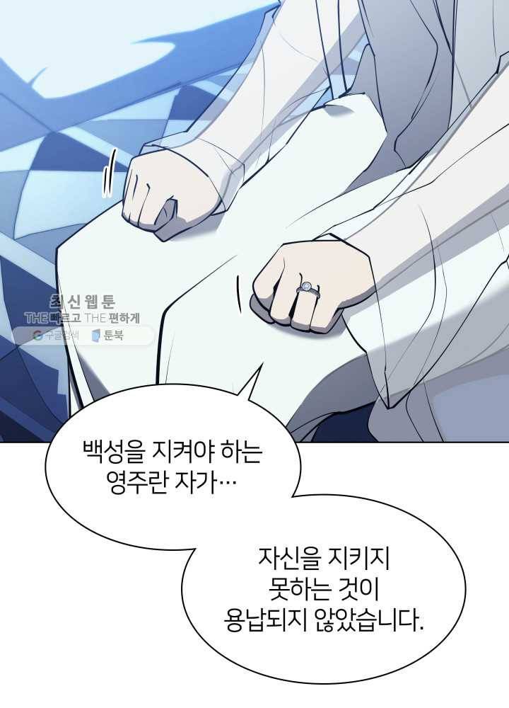 템빨(카카오) 74화 서로가 서로를… 117
