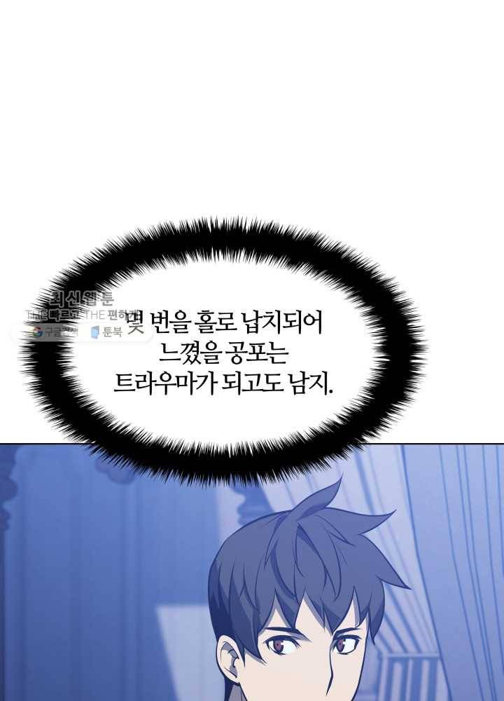 템빨(카카오) 74화 서로가 서로를… 118