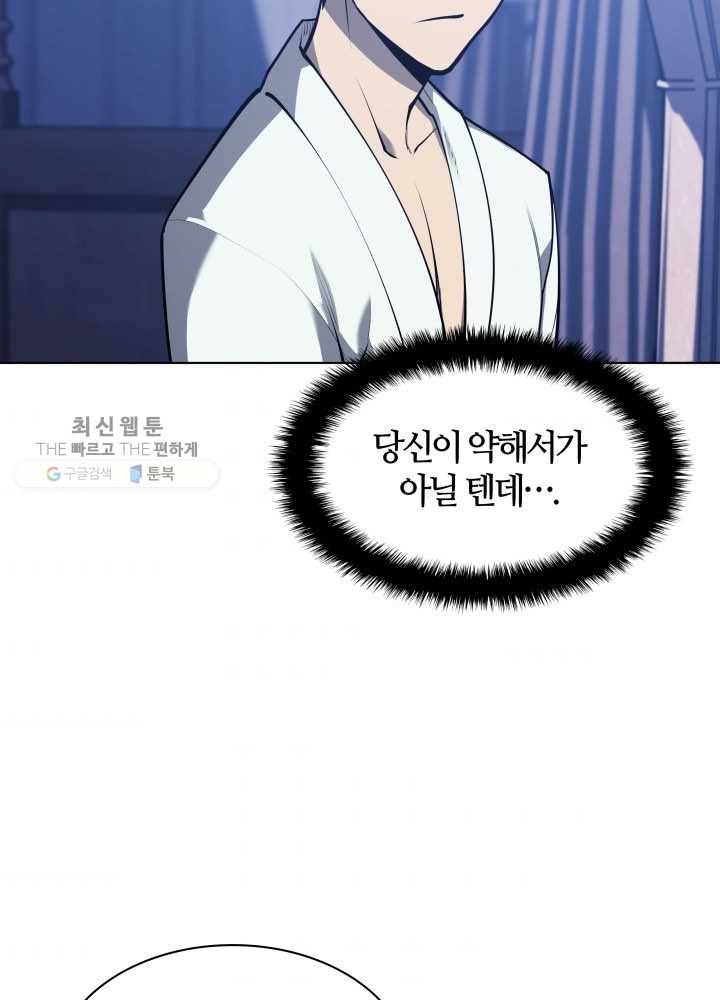 템빨(카카오) 74화 서로가 서로를… 119