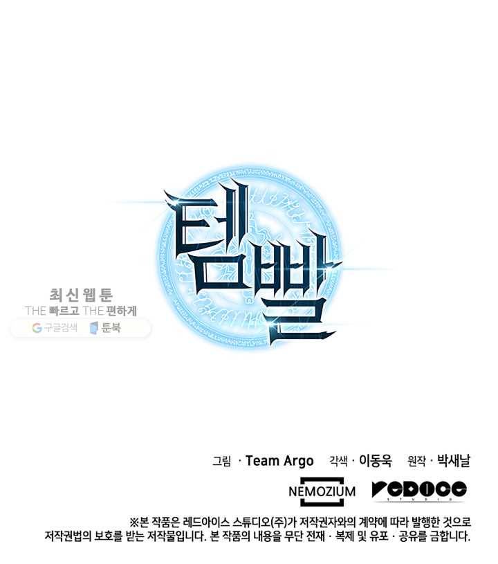 템빨(카카오) 74화 서로가 서로를… 136