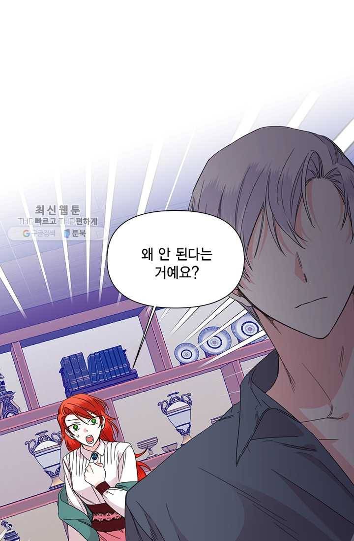 시한부 악녀의 해피엔딩 38화 1