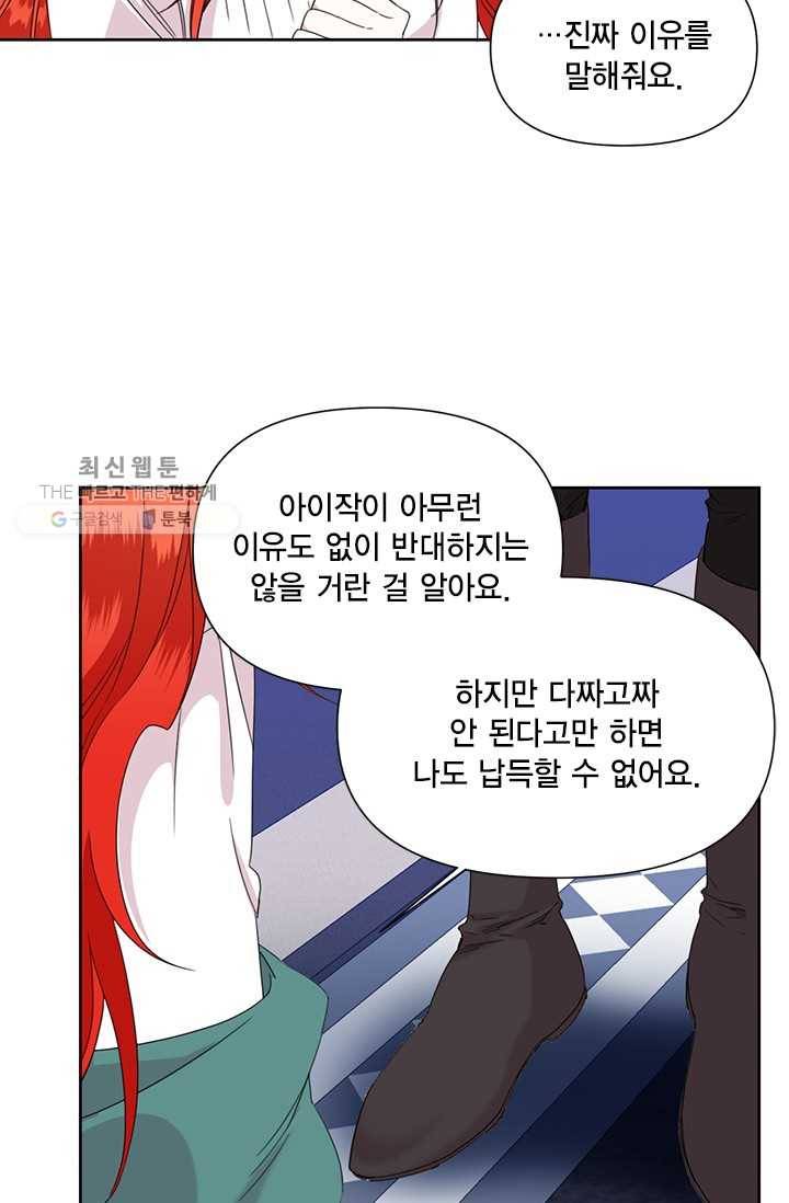 시한부 악녀의 해피엔딩 38화 4