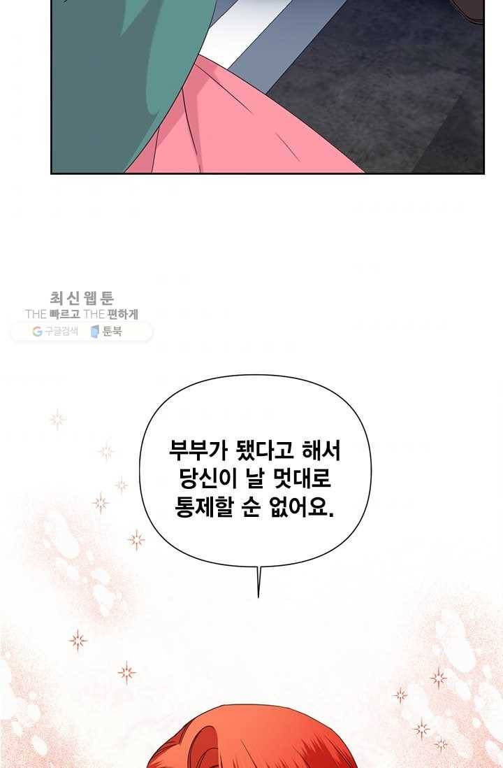 시한부 악녀의 해피엔딩 38화 5