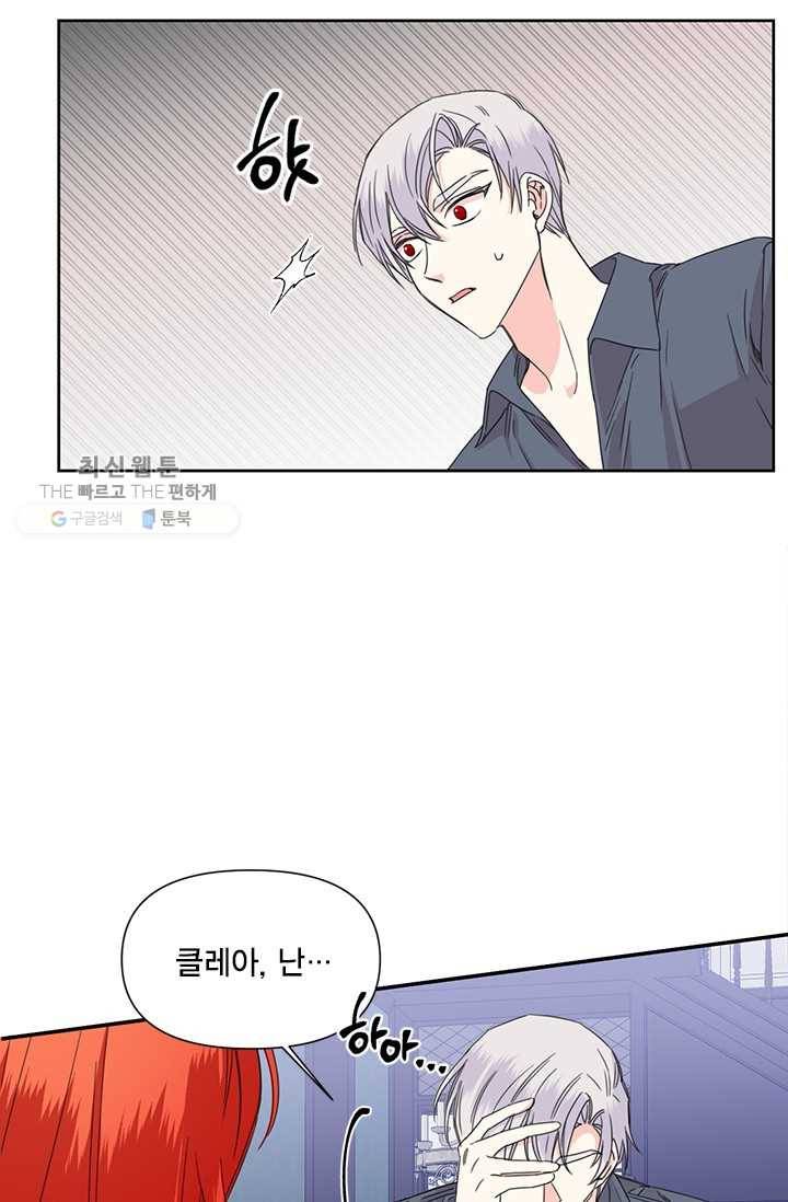 시한부 악녀의 해피엔딩 38화 7