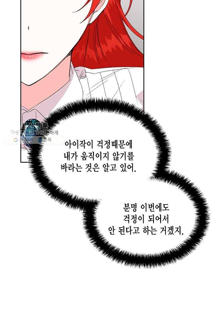 시한부 악녀의 해피엔딩 38화 9