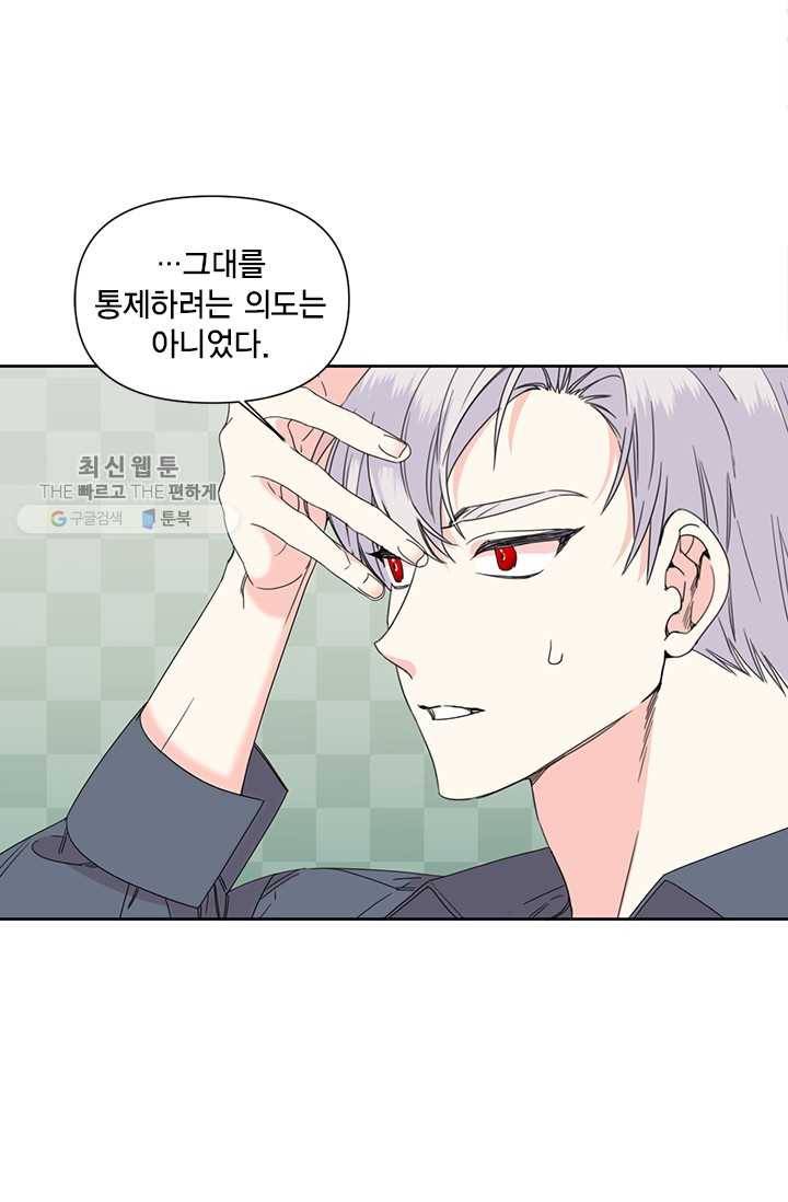 시한부 악녀의 해피엔딩 38화 11