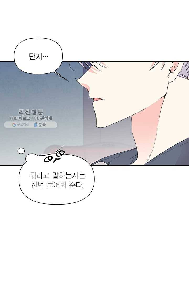시한부 악녀의 해피엔딩 38화 13