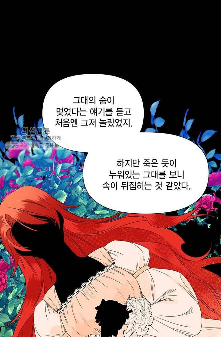시한부 악녀의 해피엔딩 38화 15