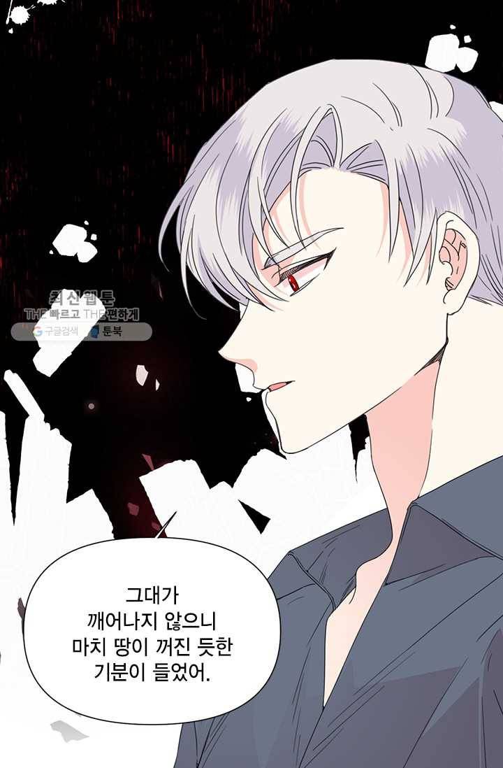 시한부 악녀의 해피엔딩 38화 17