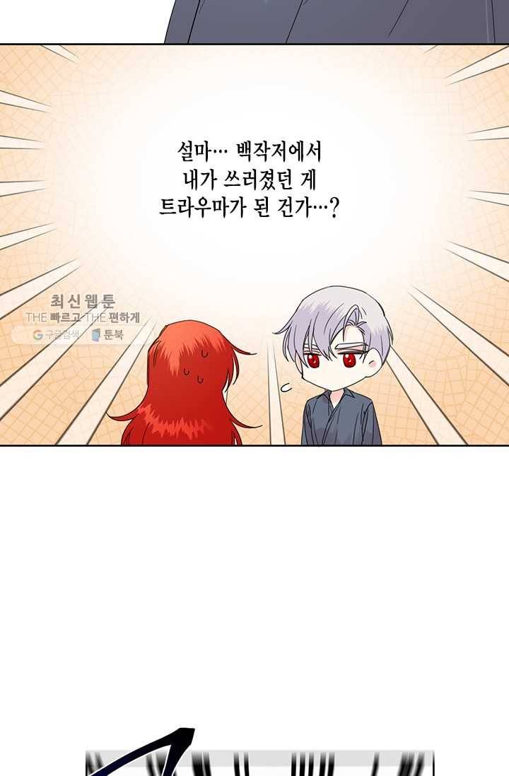 시한부 악녀의 해피엔딩 38화 18