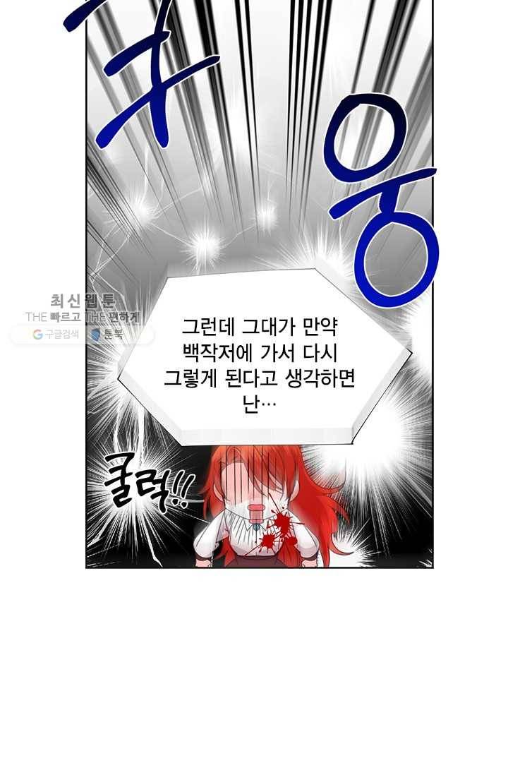 시한부 악녀의 해피엔딩 38화 19