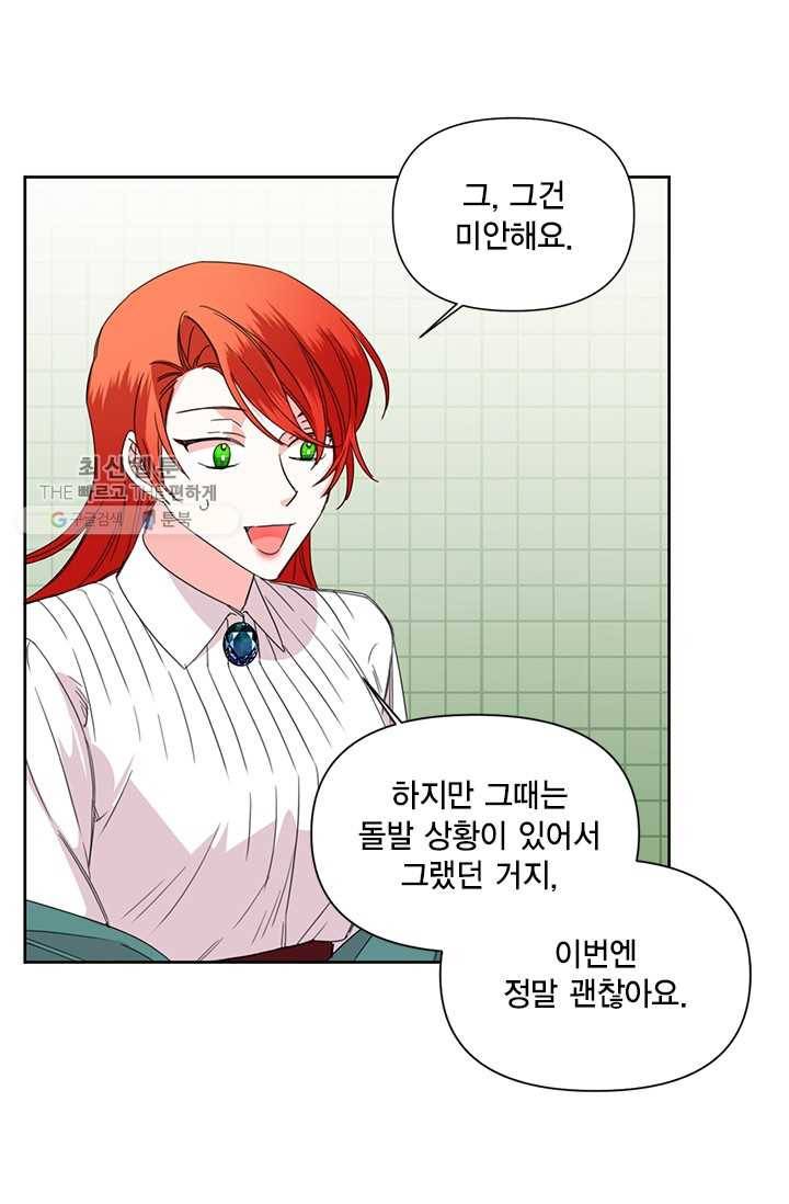 시한부 악녀의 해피엔딩 38화 20