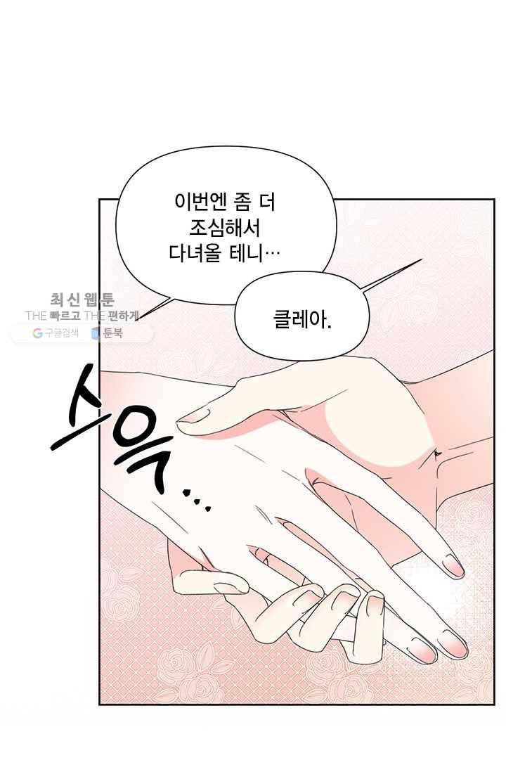 시한부 악녀의 해피엔딩 38화 21