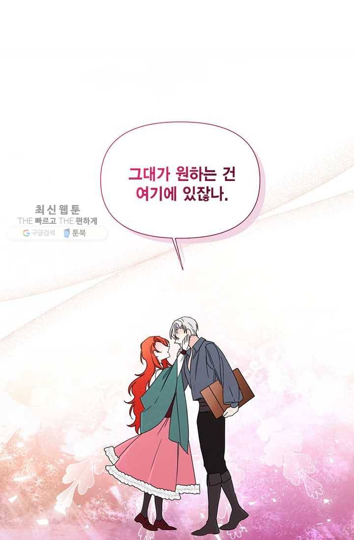 시한부 악녀의 해피엔딩 38화 22