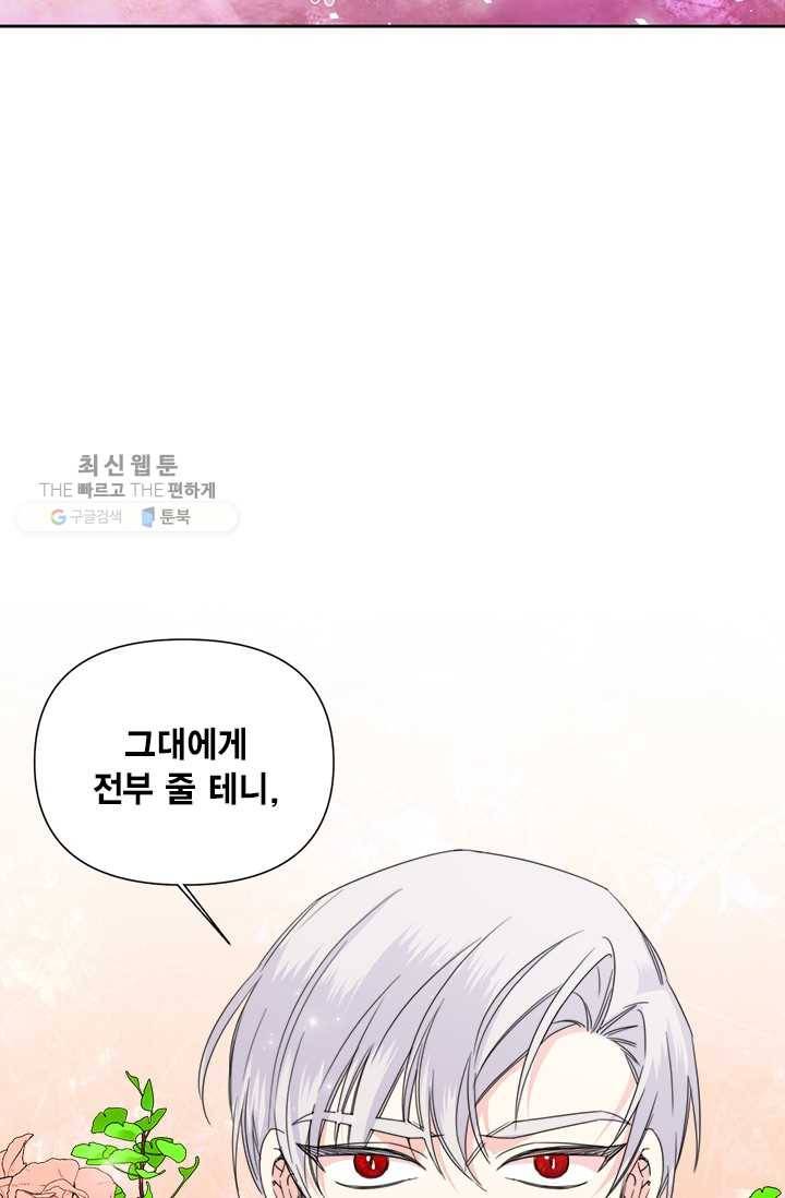 시한부 악녀의 해피엔딩 38화 23