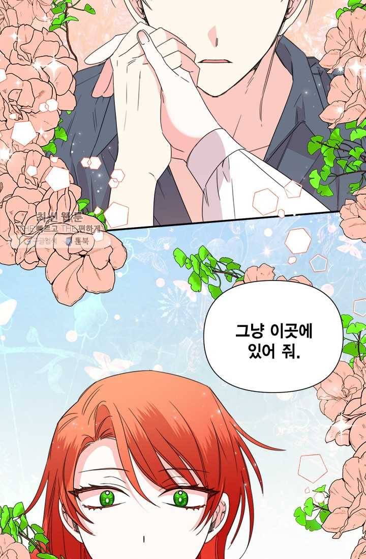 시한부 악녀의 해피엔딩 38화 24