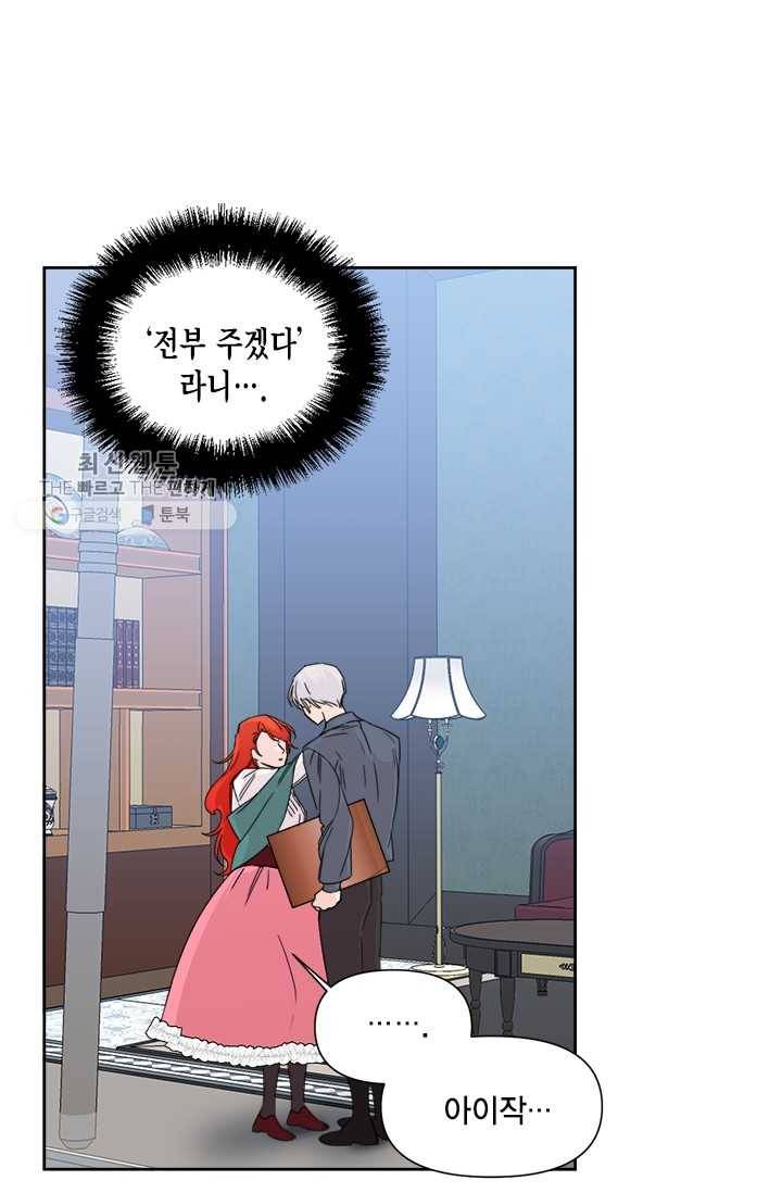 시한부 악녀의 해피엔딩 38화 27