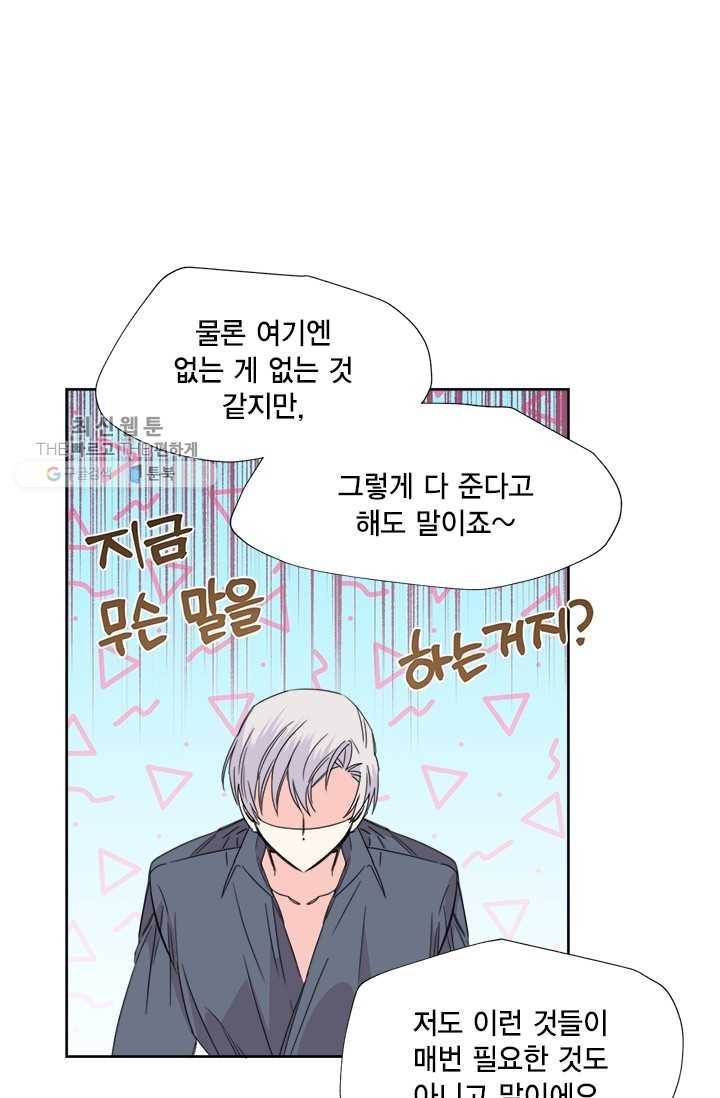 시한부 악녀의 해피엔딩 38화 29