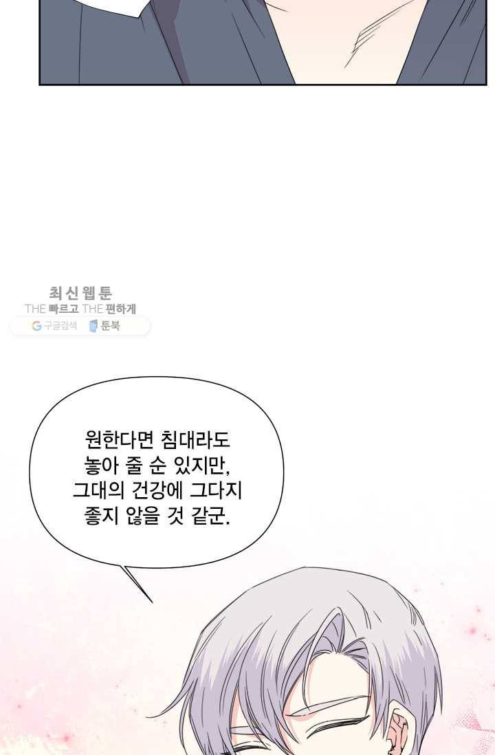 시한부 악녀의 해피엔딩 38화 31