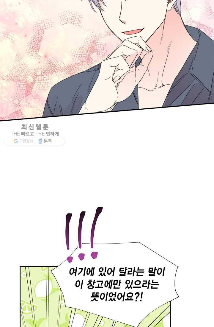 시한부 악녀의 해피엔딩 38화 32