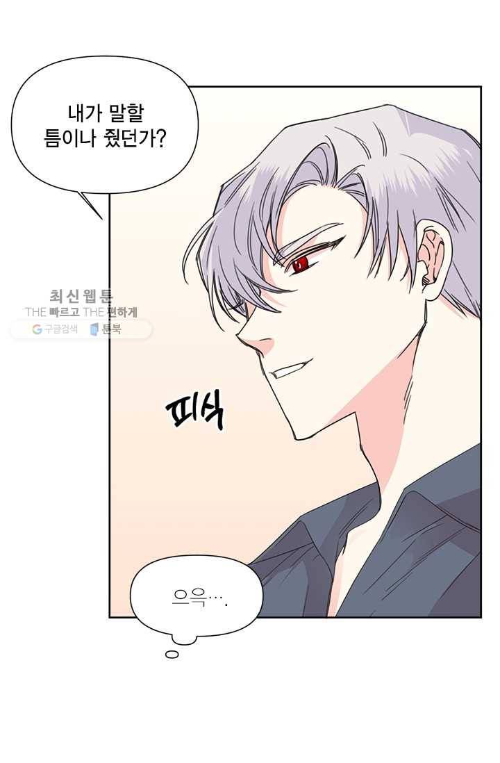 시한부 악녀의 해피엔딩 38화 37