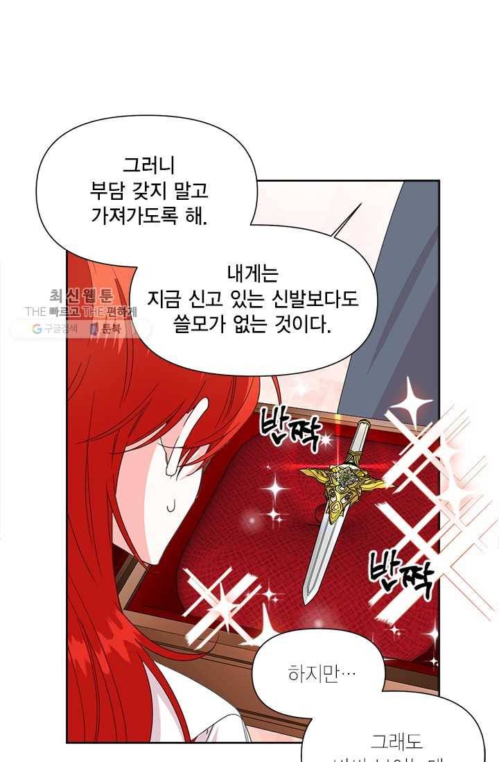시한부 악녀의 해피엔딩 38화 38