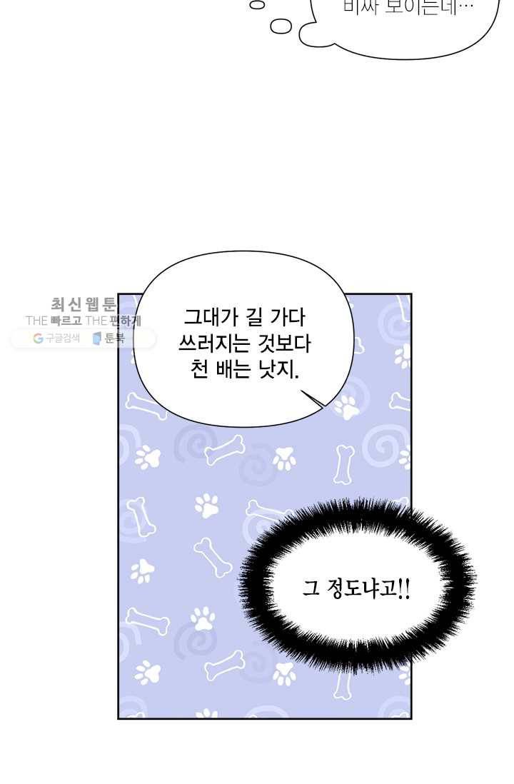 시한부 악녀의 해피엔딩 38화 39
