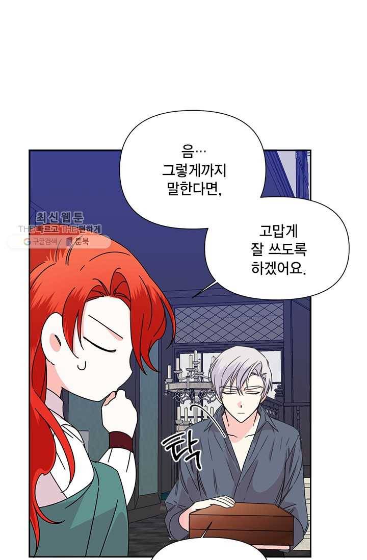 시한부 악녀의 해피엔딩 38화 40
