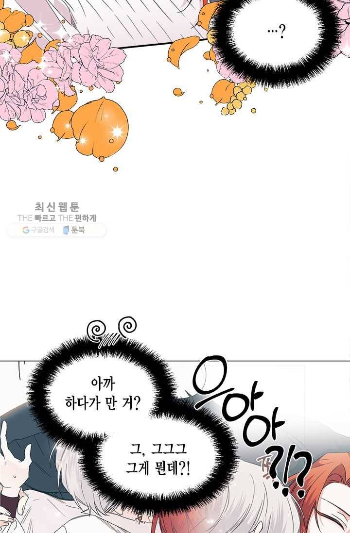 시한부 악녀의 해피엔딩 38화 43