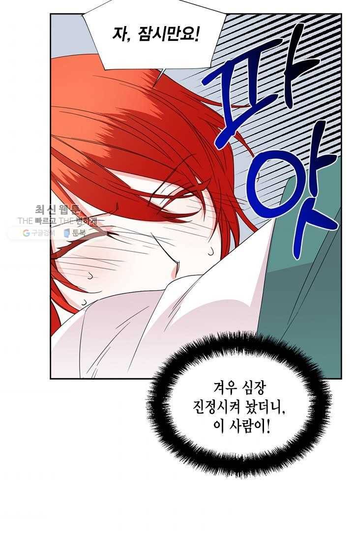 시한부 악녀의 해피엔딩 38화 45