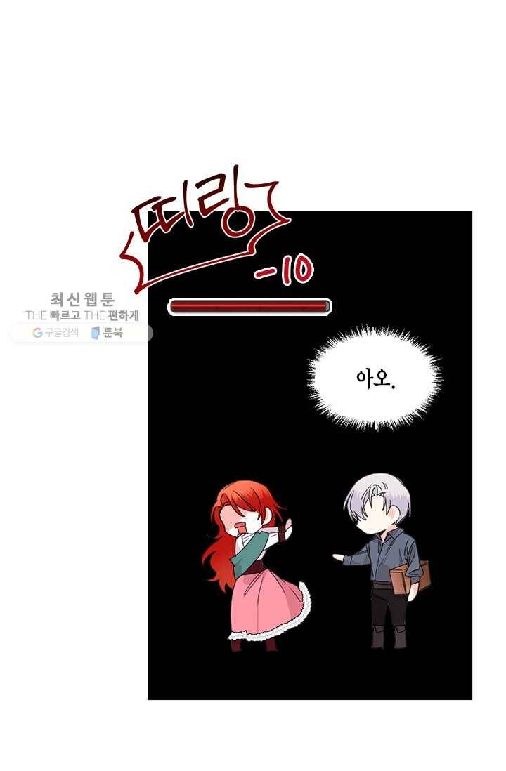 시한부 악녀의 해피엔딩 38화 47