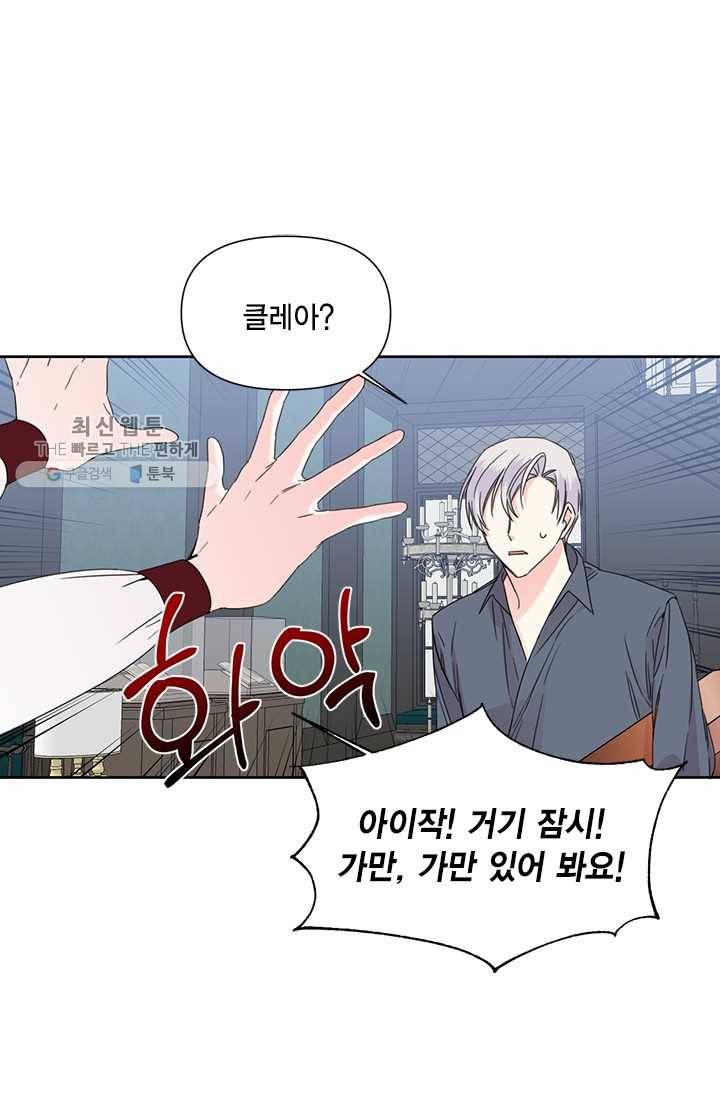 시한부 악녀의 해피엔딩 38화 48