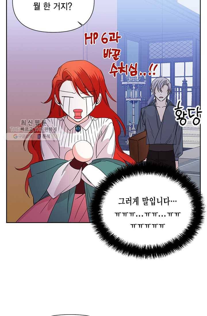 시한부 악녀의 해피엔딩 38화 51