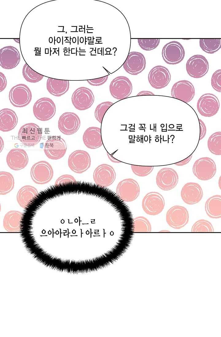 시한부 악녀의 해피엔딩 38화 52