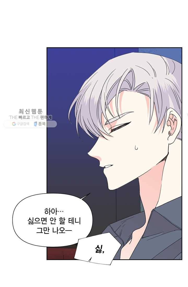 시한부 악녀의 해피엔딩 38화 53