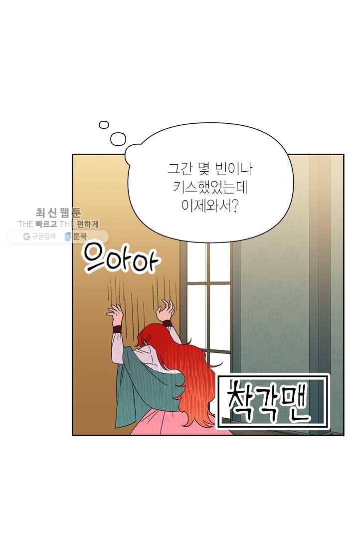시한부 악녀의 해피엔딩 38화 57