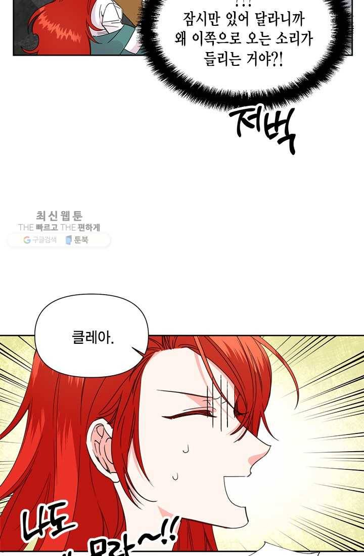 시한부 악녀의 해피엔딩 38화 59