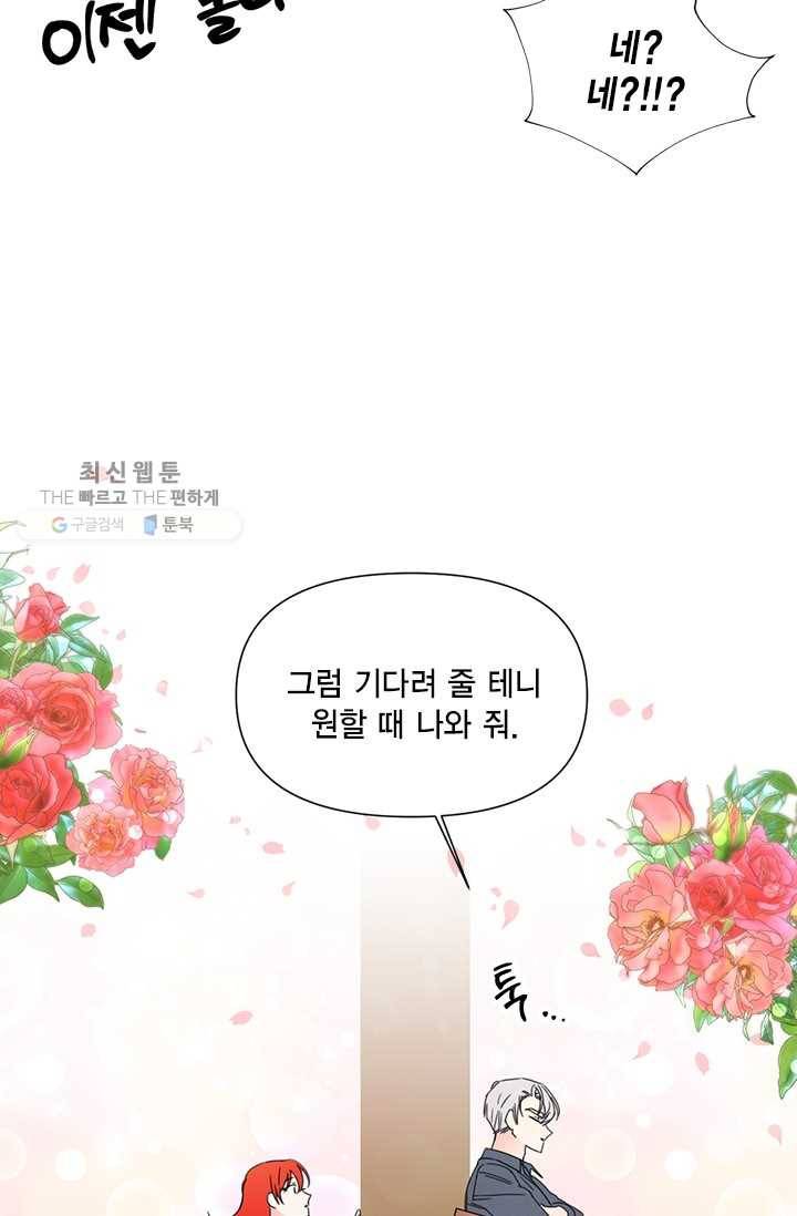 시한부 악녀의 해피엔딩 38화 60