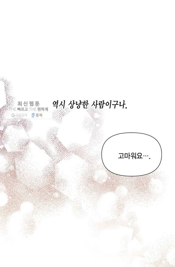 시한부 악녀의 해피엔딩 38화 62